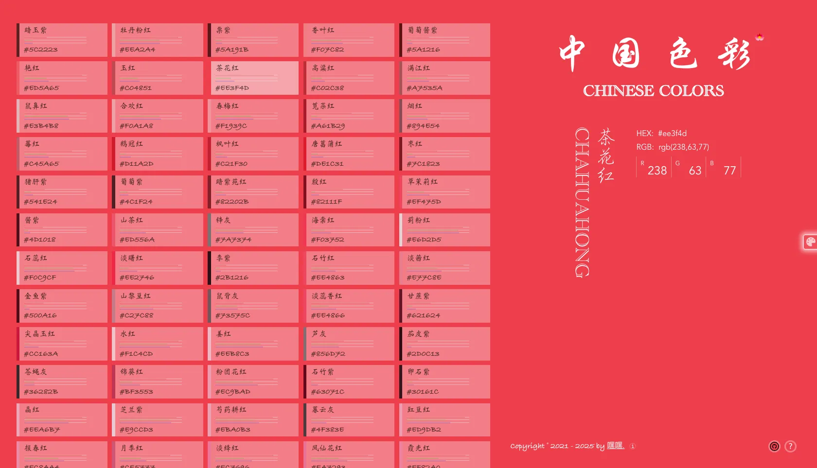 中国色彩 · 一键配色